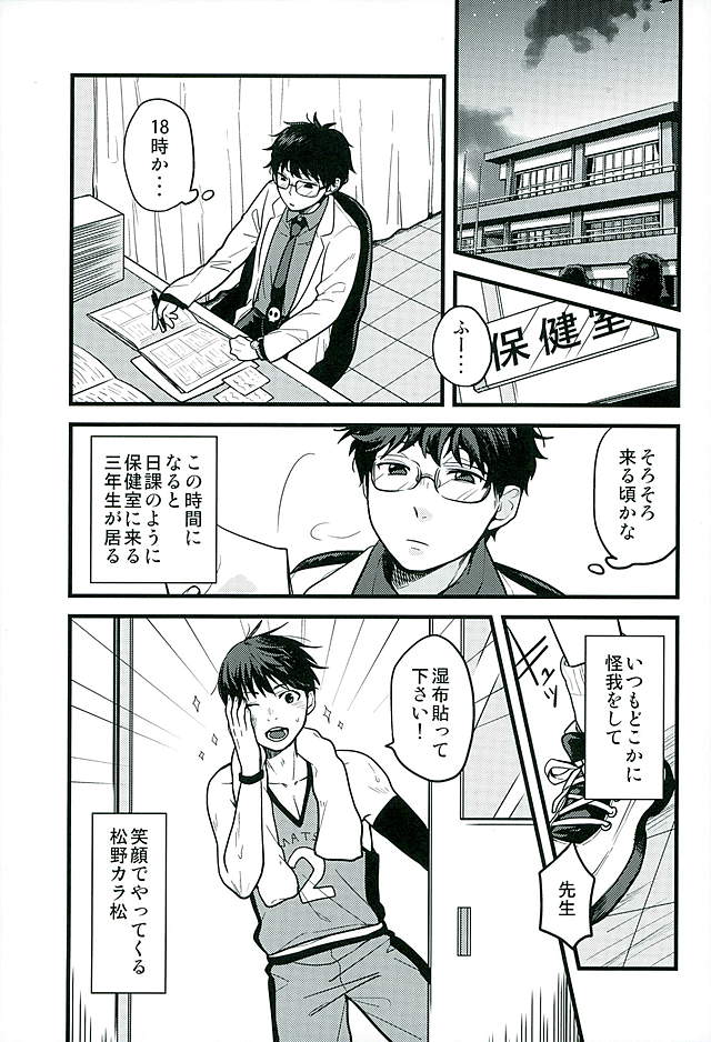 (Kahou wa Chou Nete Matsu 25) [RMB! (Yukichi)] Hokenshitsu no Sensei (Osomatsu-san) page 2 full