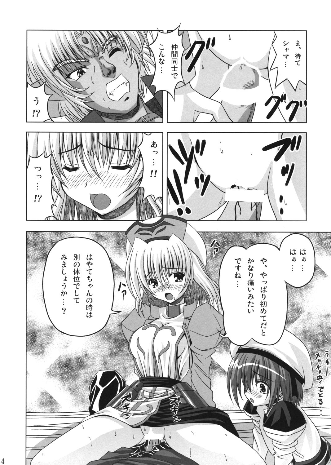 (C72) [Noritama-gozen (Noritama)] Feel the Wind -The Second raid!!- (Mahou Shoujo Lyrical Nanoha) page 13 full