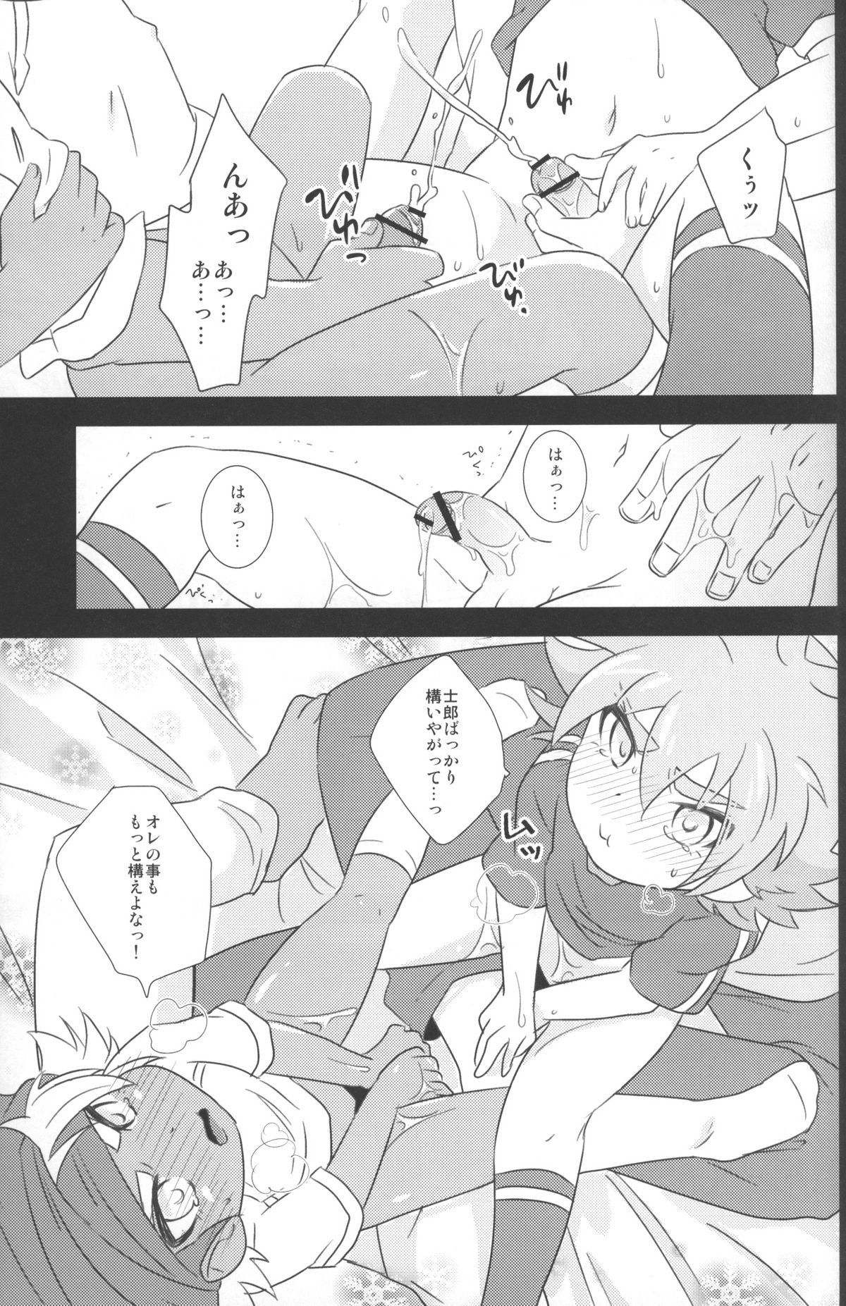 Otona Gocco - Milk & Cocoa 2 (Inazuma Eleven) page 18 full