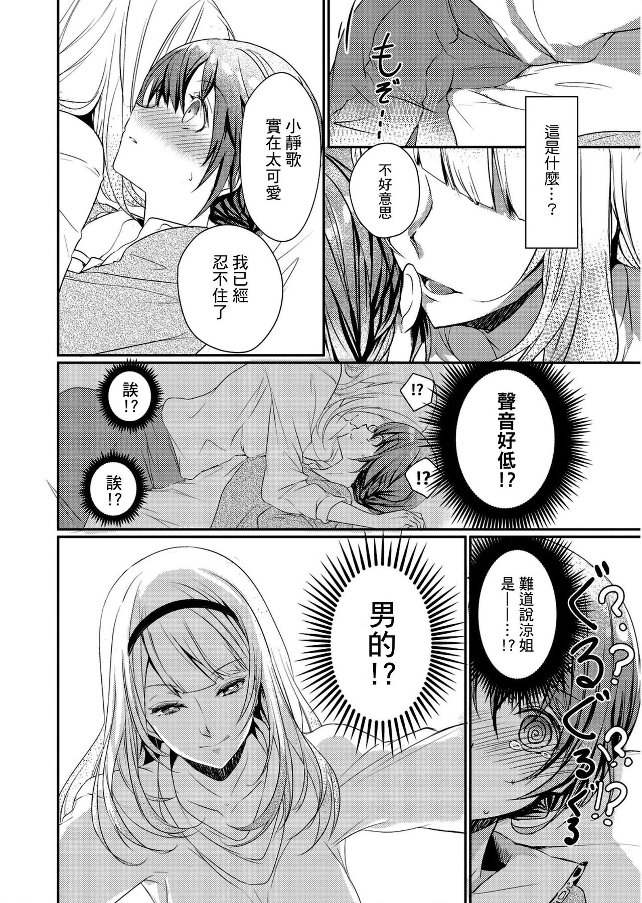 [Hanamaluo] Skirt no Naka wa Kedamono deshita. Ch. 1 [Chinese] [小花花同盟戰線] page 10 full