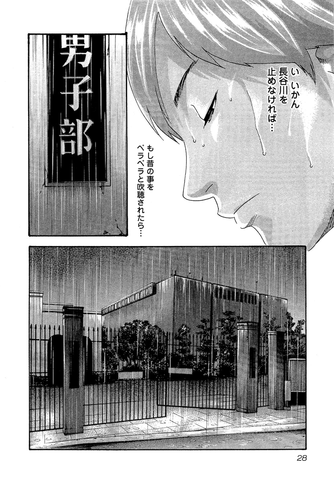 [Haruki] Sense Vol. 3 page 31 full