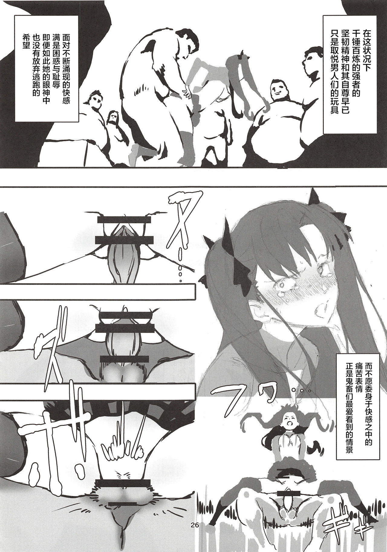 (C96) [Kikei Yuugatou (Kurai Nao)] Rinrinkankan -β- (Fate/stay night) [Chinese] [新桥月白日语社] page 27 full