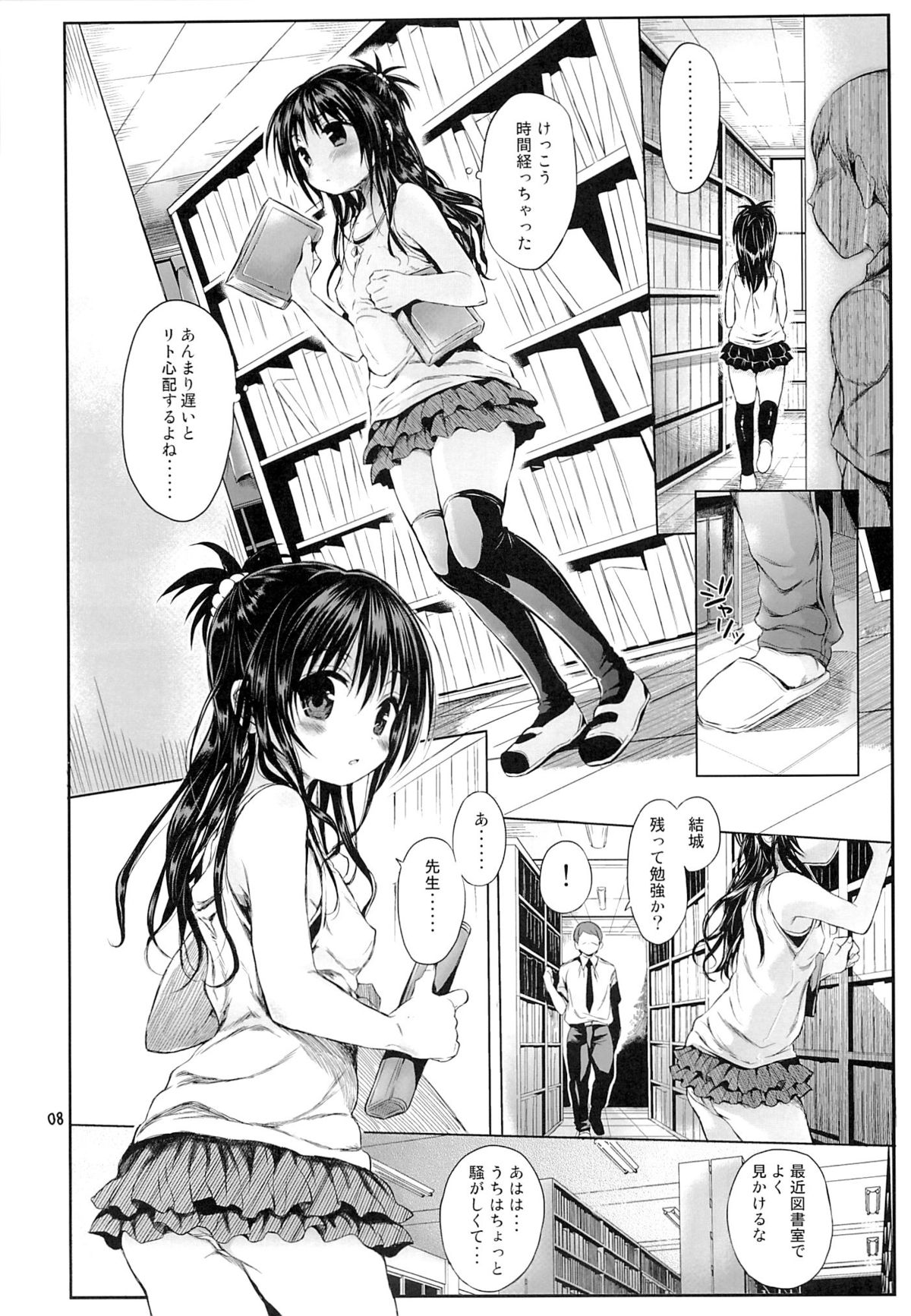 (C88) [Micro Page (Kuromotokun)] Mikan o Suki Houdai Shichau Hon (To Love-Ru) page 5 full