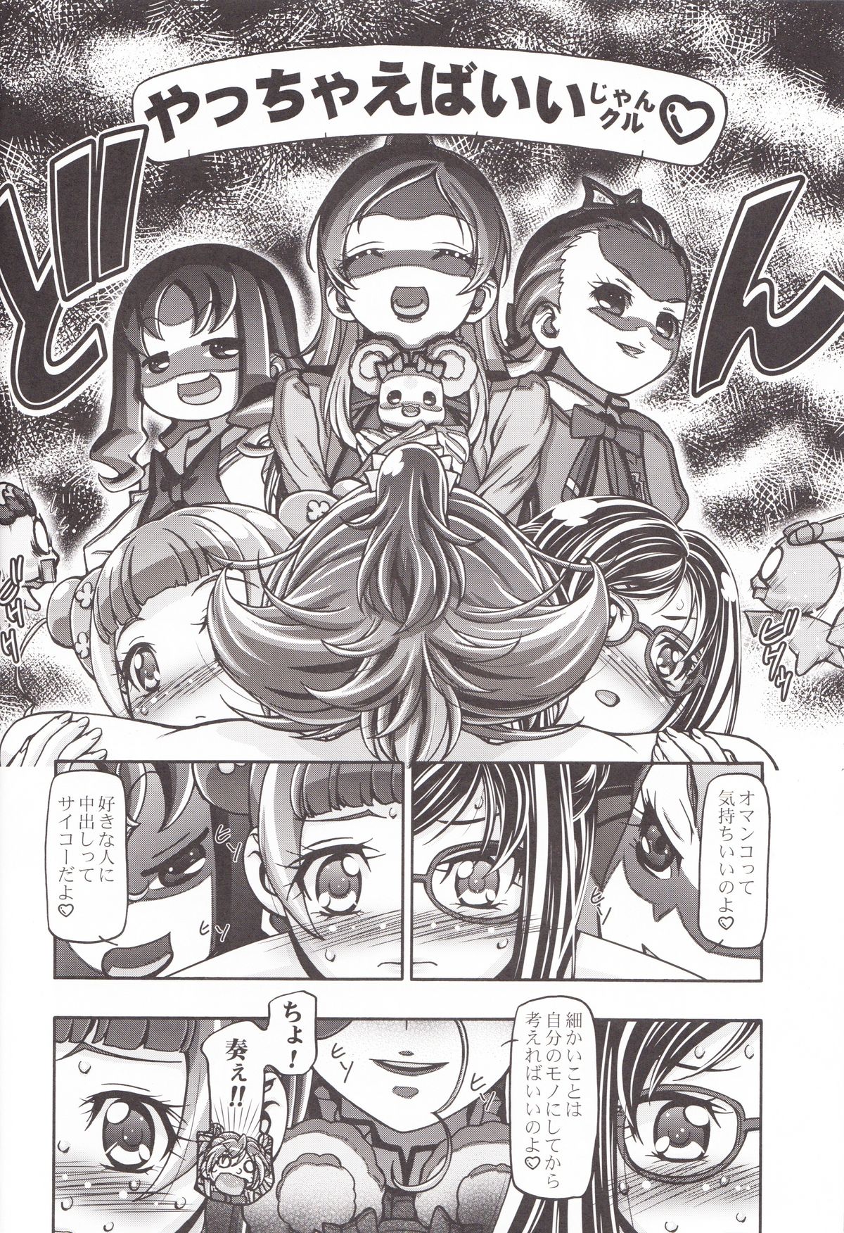 (COMIC1☆7) [Gambler Club (Kousaka Jun)] DokiDoki Punicure (DokiDoki! Precure) page 9 full