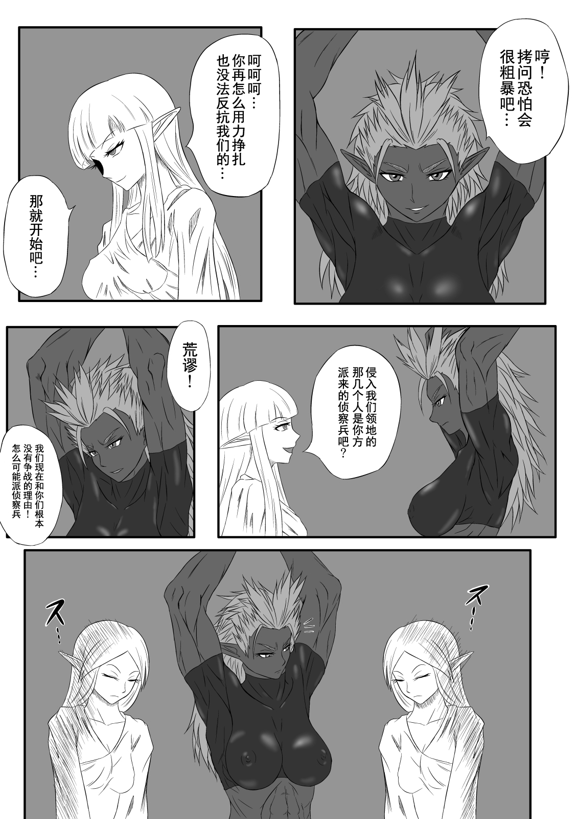 [Tick (Tickzou)] Kusuguri Goumon Taikyuu Hon ~Dark Elf Zokuchou Hen~ [Chinese] [狂笑汉化组] [Digital] page 10 full