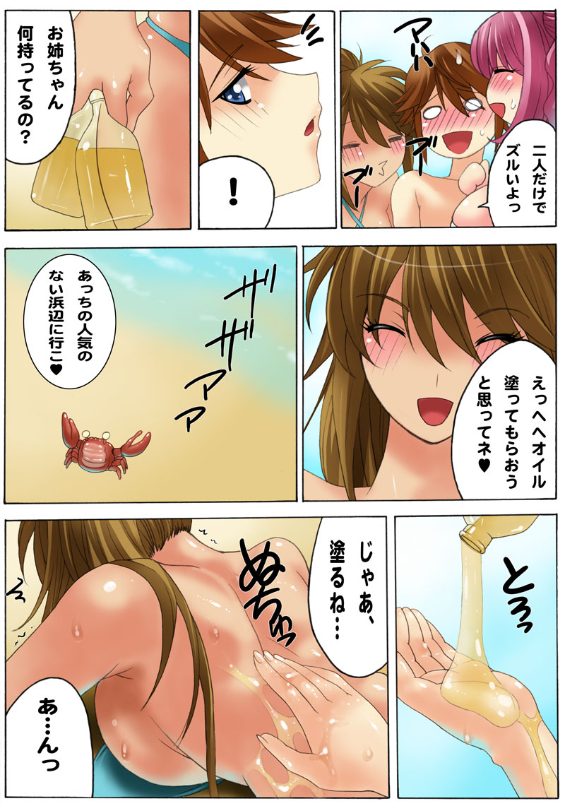 [MilkyBox (Qoopie)] Botepuri ~Kou-chan, Umi de Akachan Sanran shitai no!~ page 11 full