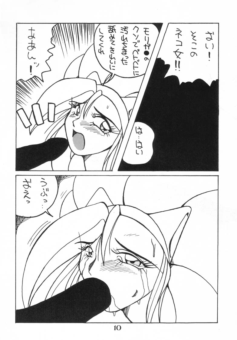 [Ayashige Dan (Urawaza Kimeru)] Ijimete Felicia-chan 2 (Darkstalkers) page 12 full