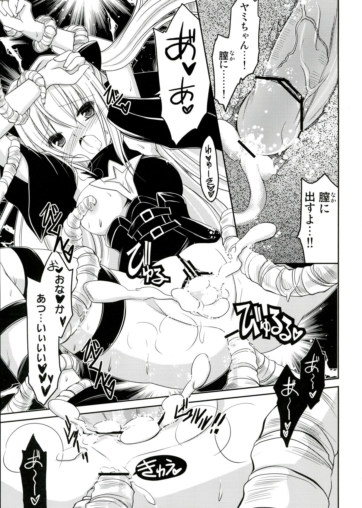 (C83) [AION (Amou Mari)] Darkness Kiss (To LOVE-Ru) page 23 full