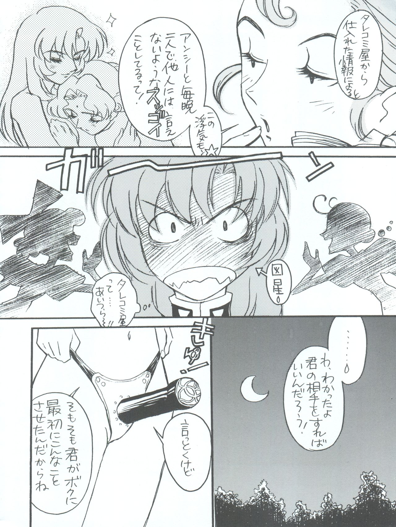 [Piyokoya (Kobayashi Hiyoko)] Utena Karei Naru Gakuse Huku (Revolutionary Girl Utena) page 8 full