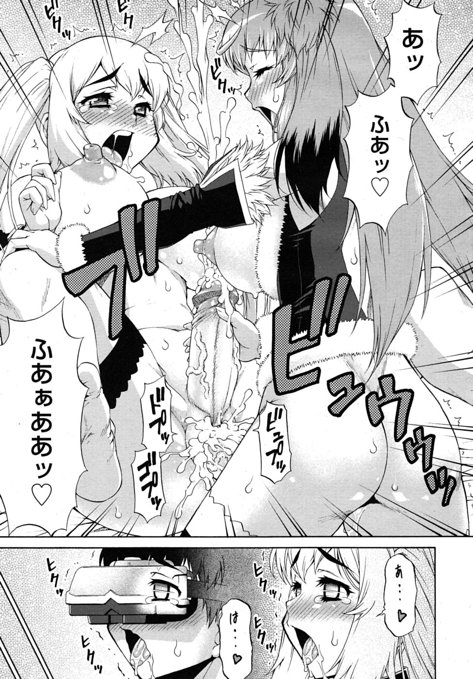 [Katou Jun] Avatar Trans 02 [Decensored] page 17 full