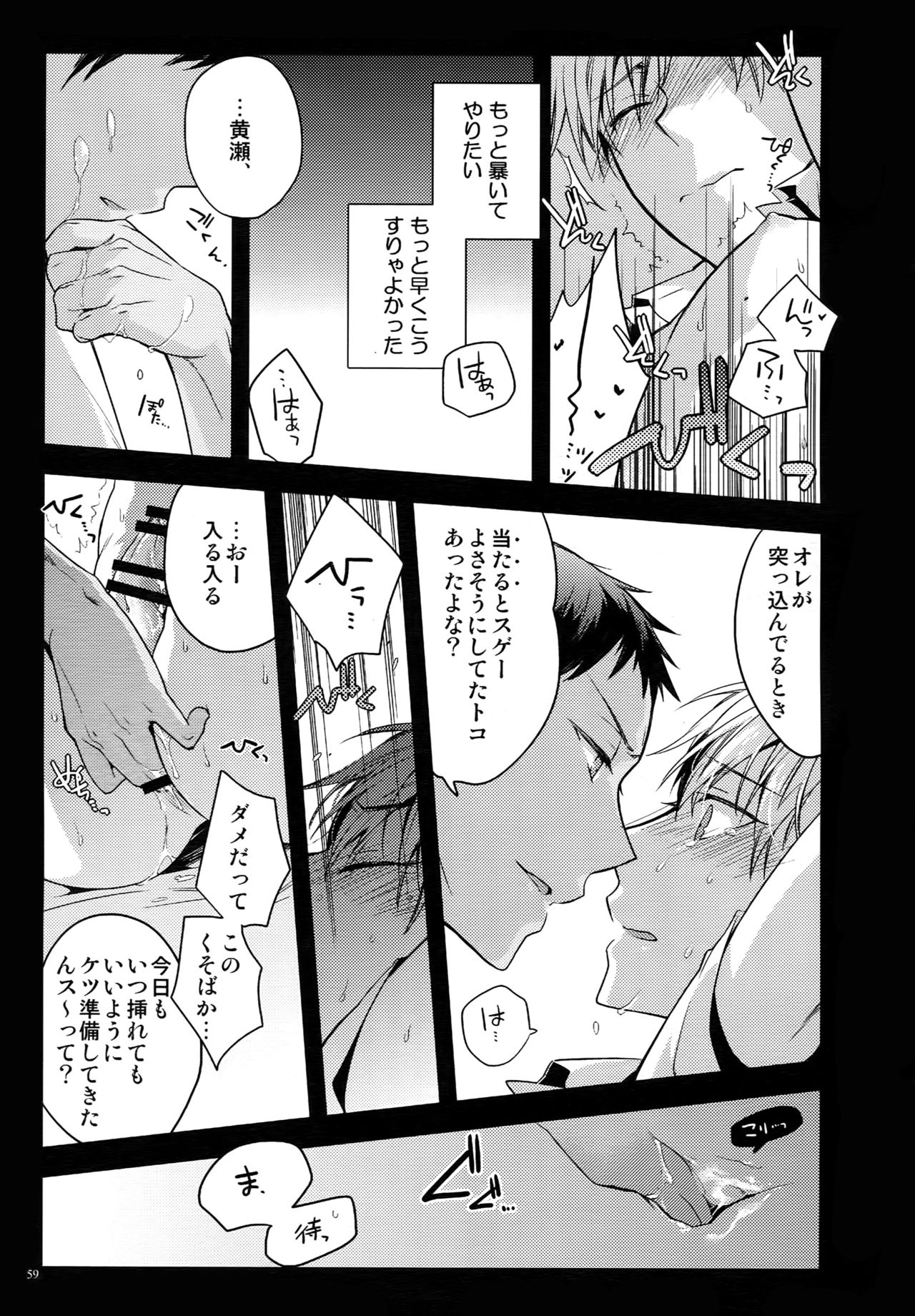 (C87) [QQaid (Nekoyama Kuro)] Jukebox #02 (Kuroko no Basuke) page 62 full
