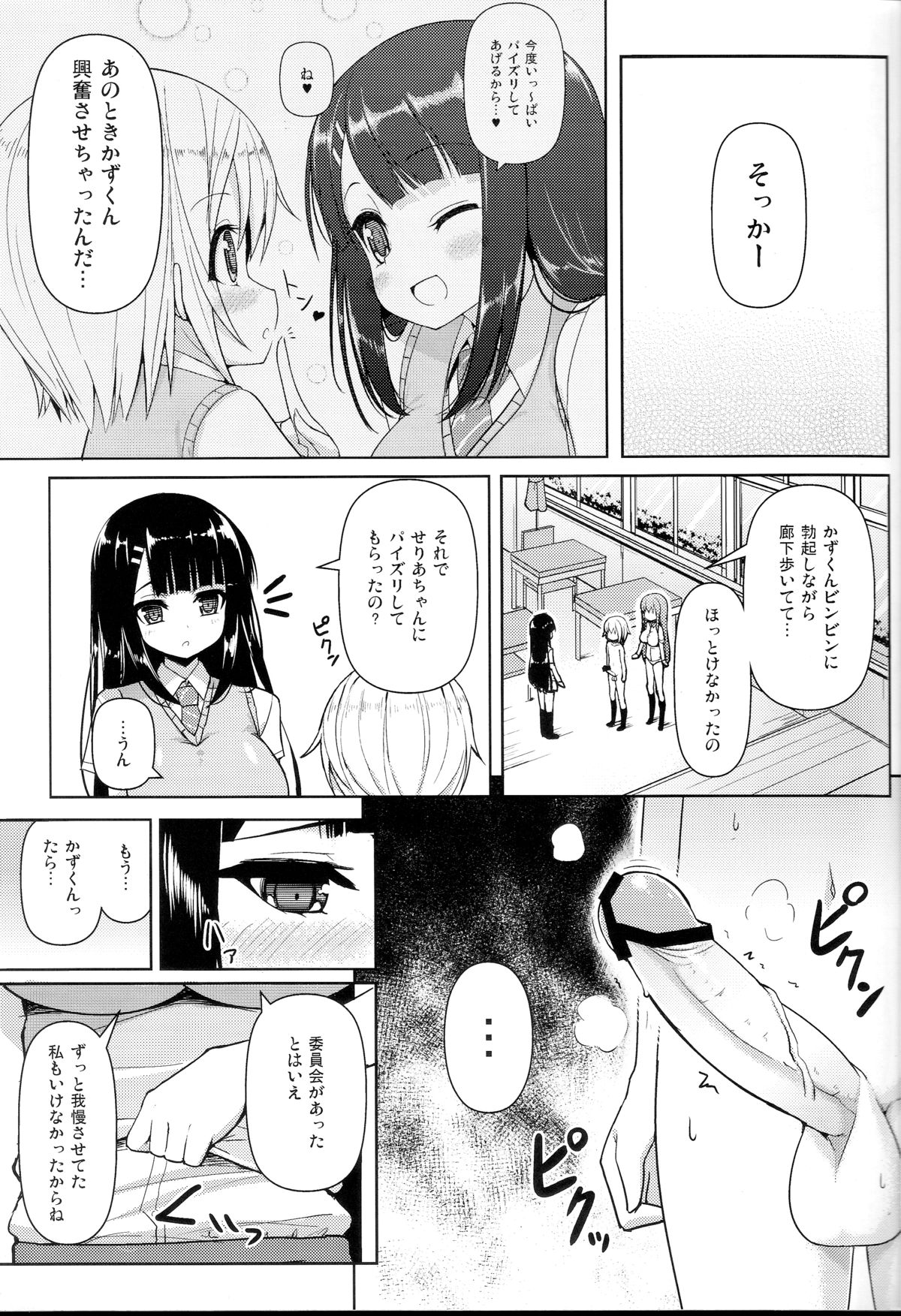 (C84) [Othello Ice (shuz)] Anetomo 3 page 6 full