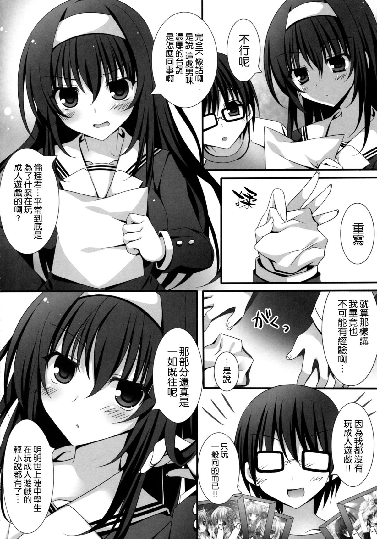 (SC2015 Summer) [Matsurija (Nanaroba Hana)] Futari no Yoru no Sugoshikata (Saenai Heroine no Sodatekata) [Chinese] [空気系☆漢化] page 4 full