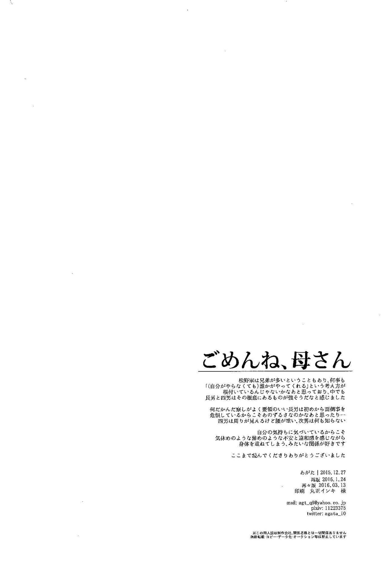(Kahou wa Nete Matsu HARU21) [q9 (Agata)] Gomen ne, Kaa-san (Osomatsu-san) page 30 full