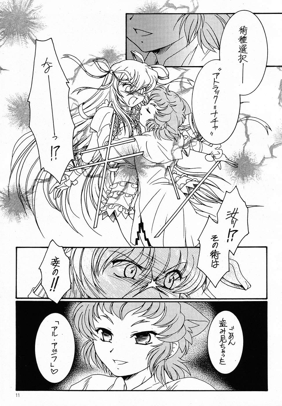 (C65) [Koubai Gekka (Kouno Mizuho)] hanshin (Demonbane) page 10 full