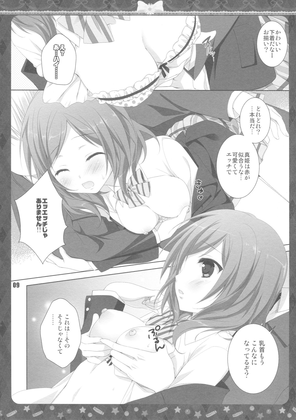 (COMIC1☆8) [KOKIKKO (Sesena Yau)] Sound Library (Love Live!) page 7 full