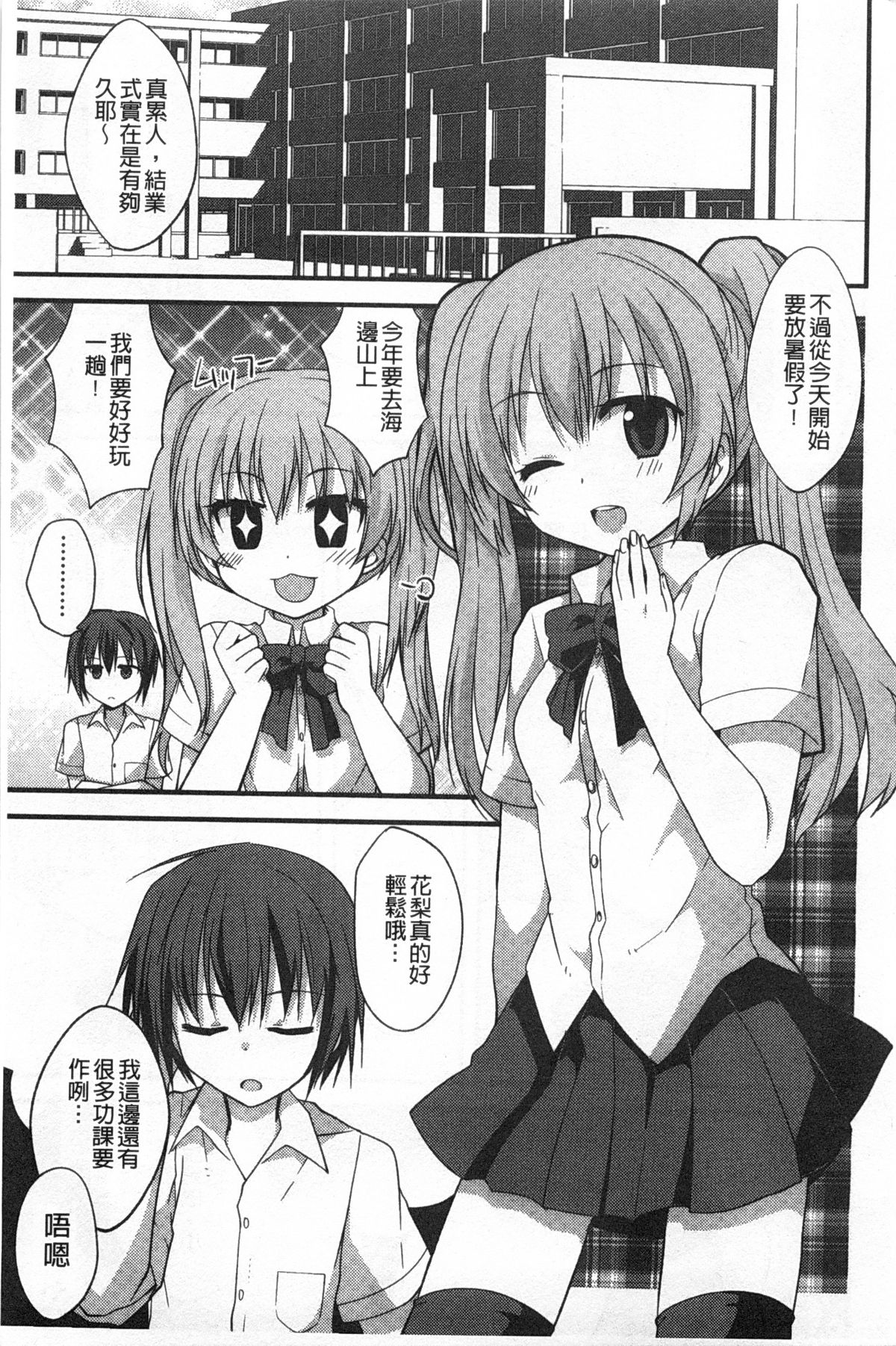 [Kamiyoshi] Kimi ni Sei Itazura | 對你的性惡戲 [Chinese] page 6 full
