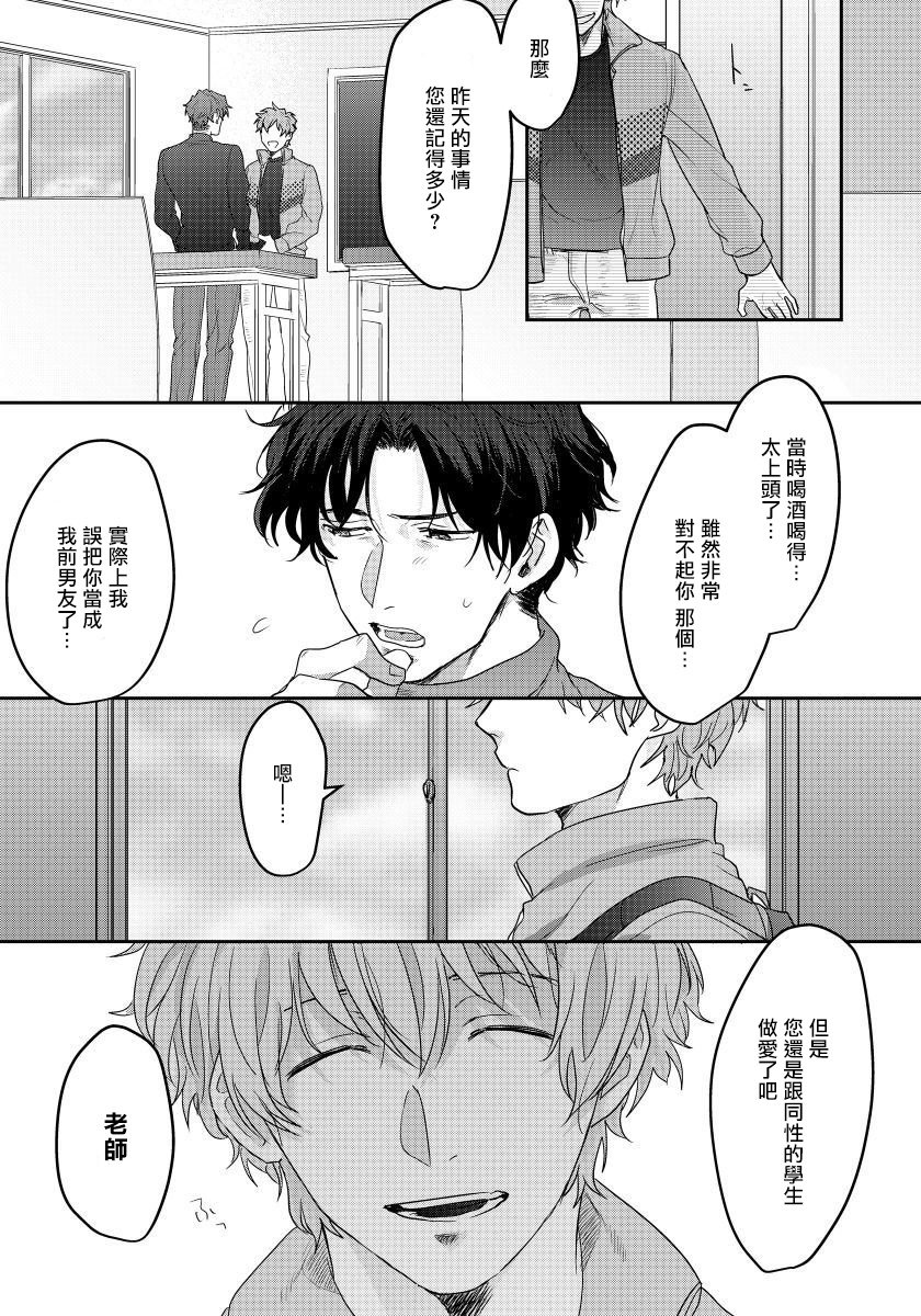 [Nii Chiku] Sensei, Kimochiiikoto Shiteagemasu | 老师，我来做些让你舒服的事情 Ch. 1-2 [Chinese] [拾荒者汉化组] [Digital] page 18 full