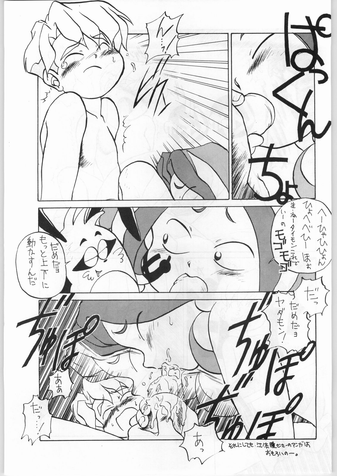 [Various] Aniparo Garu (Asupara Club) page 43 full