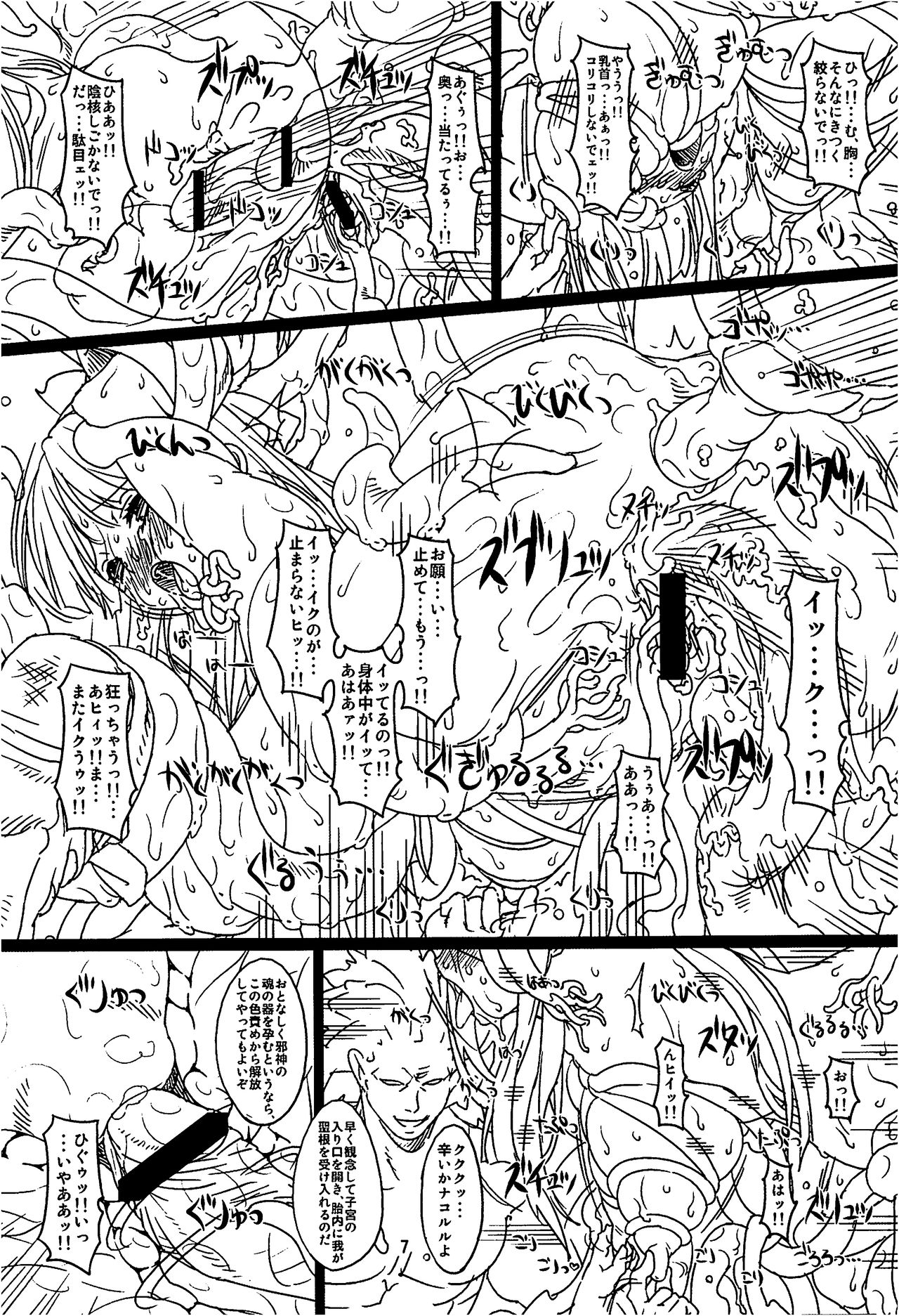 (C81) [Chill-Out (Fukami Naoyuki)] Kouetsu no Miko (Samurai Spirits) page 6 full