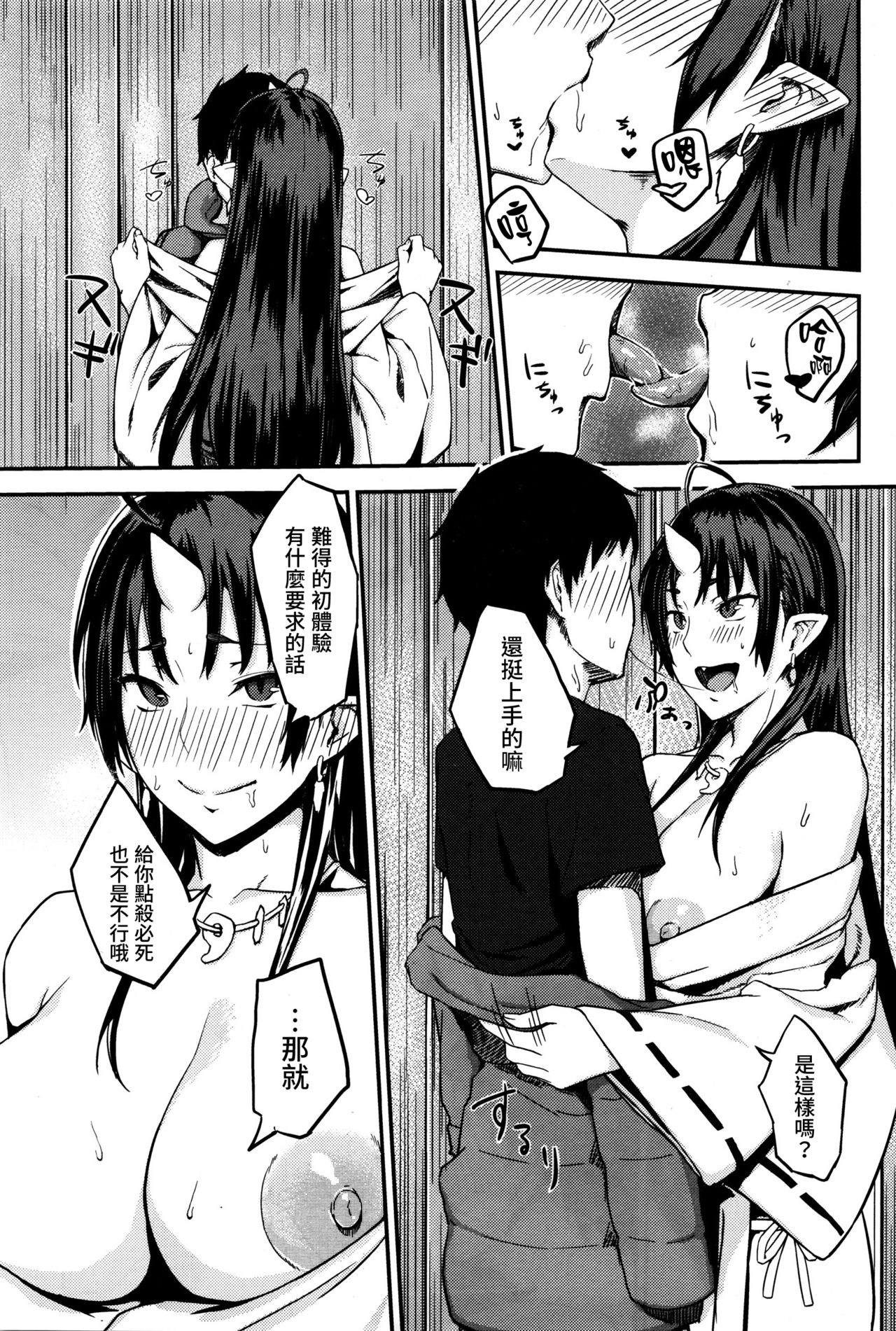 [obmas] Onegai! Onigami-sama♥ (COMIC BAVEL 2016-01) [Chinese] [童貞未泯漢化] page 7 full