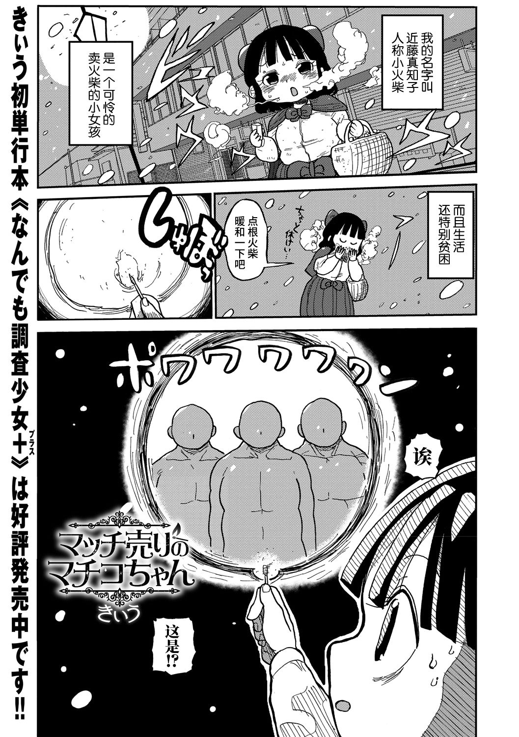 [Kiliu] Match Uri no Machiko-chan (COMIC Masyo 2018-06) [Chinese] [熊猫人汉化] [Digital] page 2 full