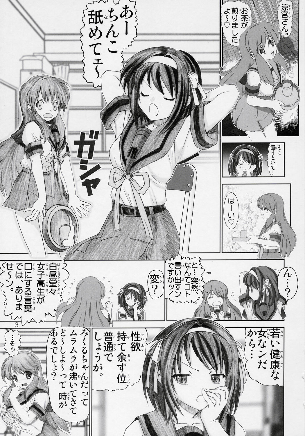 [Raijinkai (Harukigenia)] Migurui 2 (Suzumiya Haruhi no Yuuutsu [The Melancholy of Haruhi Suzumiya]) page 2 full