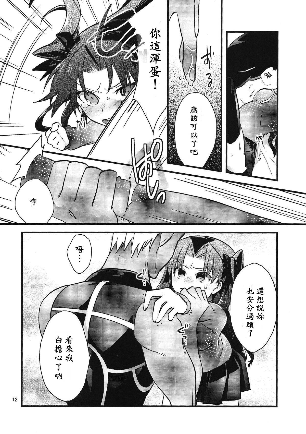 (COMIC1☆9) [Un-moto Shoko (Un-moto)] BERRY VERY BELLY (Fate/stay night) [Chinese] [wl00314824個人漢化] page 10 full