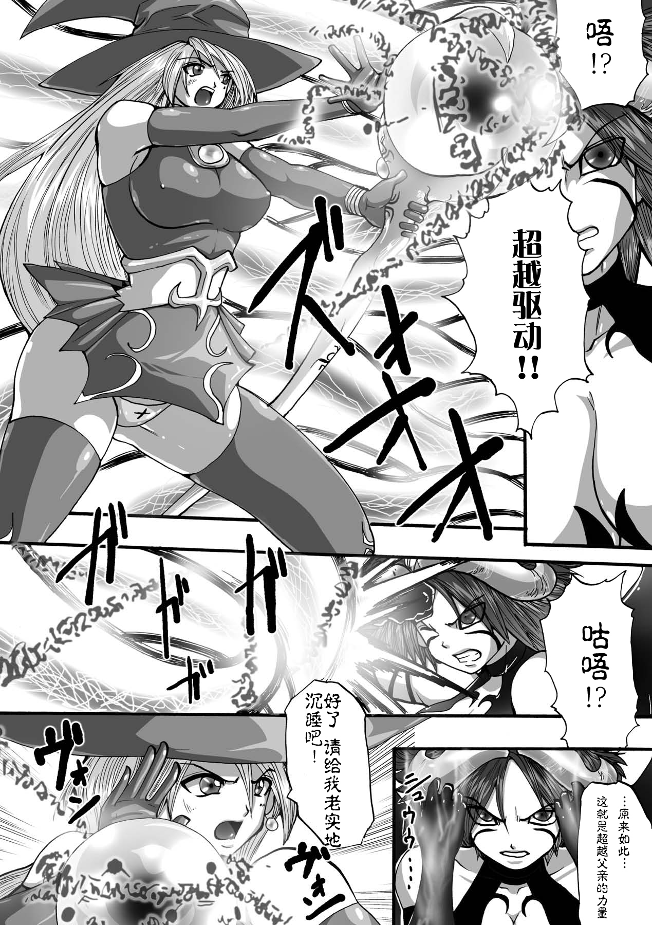 [Souryuu] DEMON SENSE (Shikkoku no Kairaku [Chinese] [这很恶堕汉化组]) [Digital] page 11 full