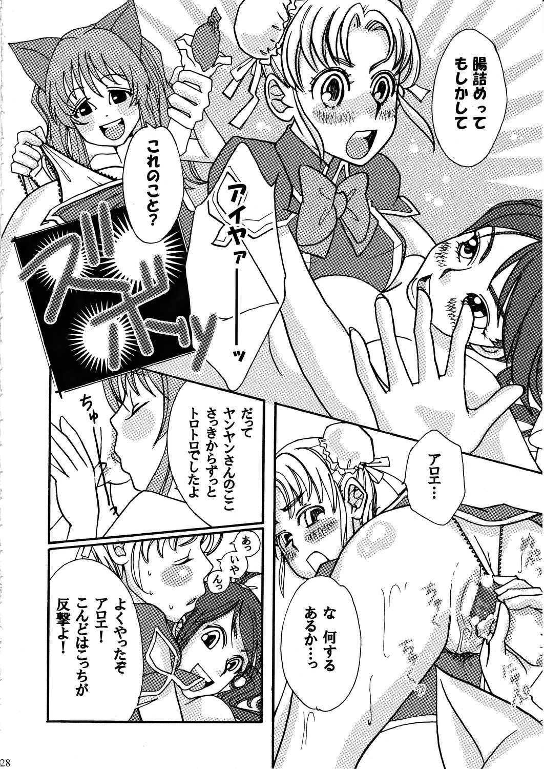 (C76) [PATRICIDE (John Sitch-Oh)] Utsukushiki Mono Mishi Hito wa (Quiz Magic Academy) page 27 full