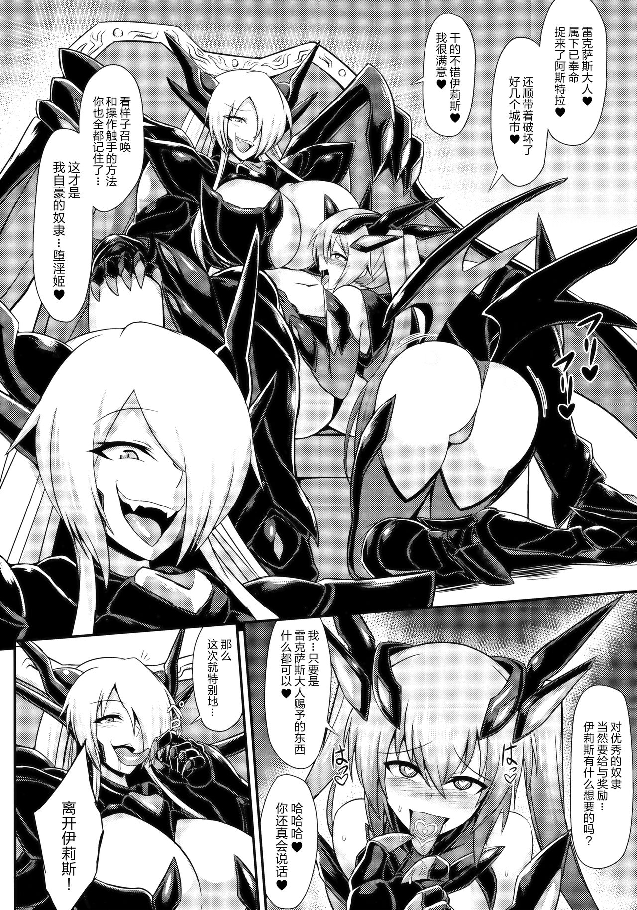 (C92) [Ikameshi Shokudou (Ikameshi)] Seisen Hime Iris 2 ~ Rensa suru Dennou Daimou Hitori no Seisen Hime ~ [Chinese] [无毒汉化组] page 9 full