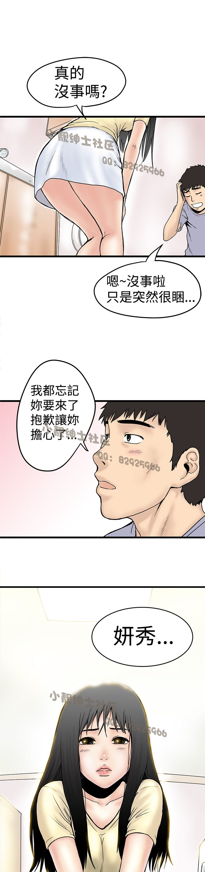 中文韩漫 想象狂热 Ch.0-10 [Chinese] page 47 full