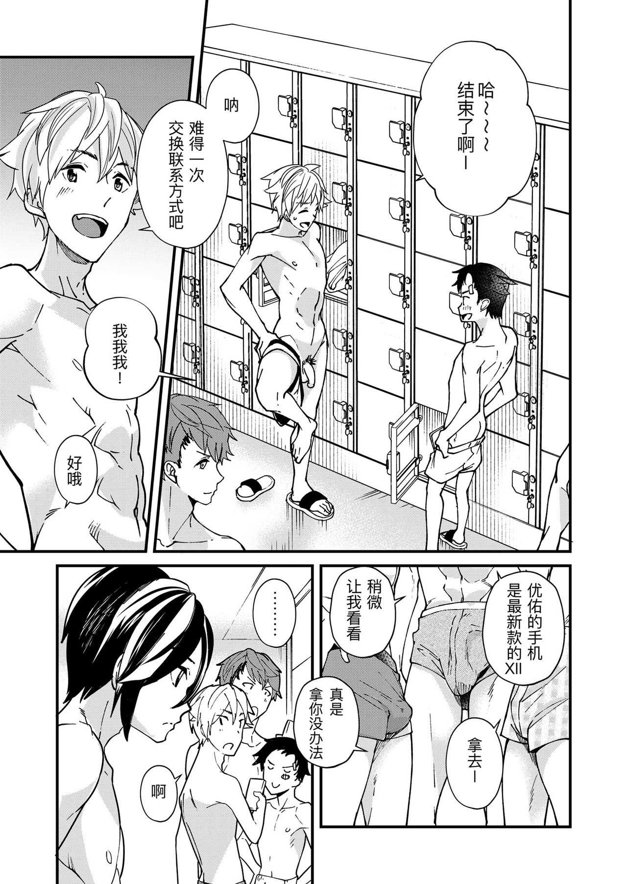 [Eichi Jijou (Takamiya)] e muken zenkoku danshi XX kensa [Chinese] [Digital] page 54 full