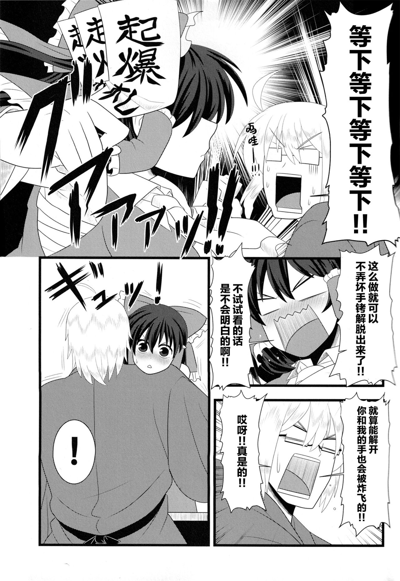 (Reitaisai 13) [Nacchuushou (Amazon)] Kyou no Kourindou -Shusha no Reimu- (Touhou Project) [Chinese] [白杨汉化组] page 8 full