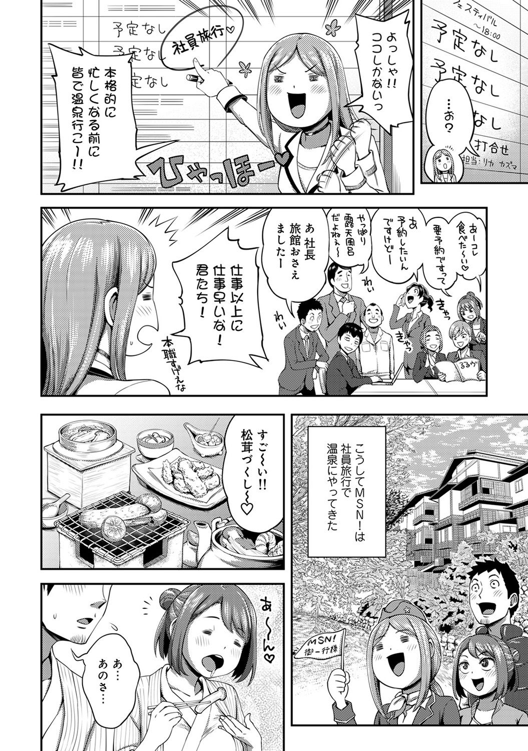 [Kameyama shiruko] Shokuba de sounyuu happening!? ｰOutotsu konbi no hamarikataｰ Ch.01-06 page 140 full