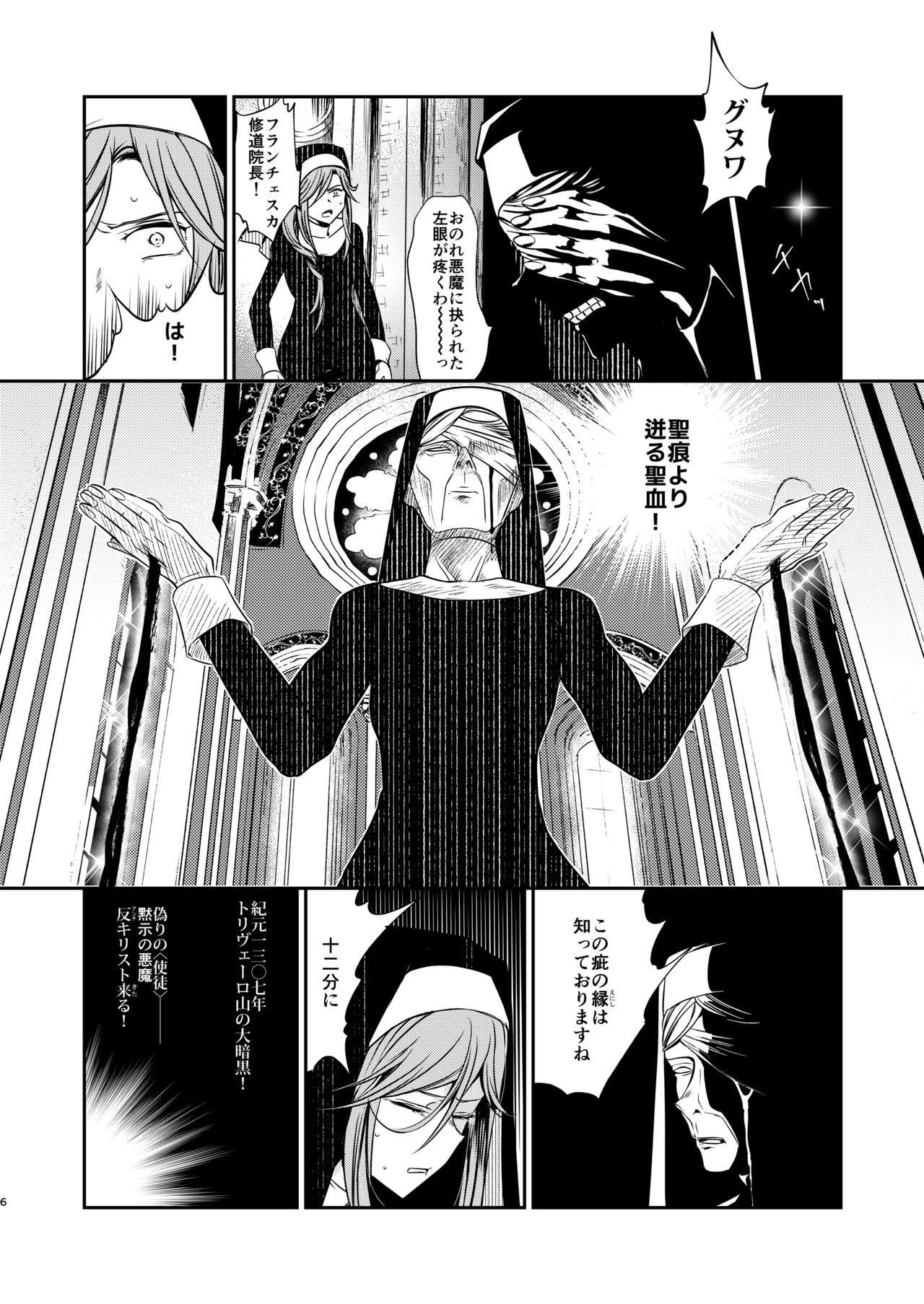 [TETRARA (Tokiwa Yutaka)] Demonica [Digital] page 5 full