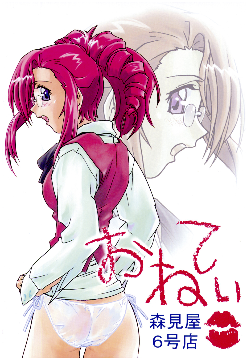 [MORIMI-YA] Morimiya 6 Gouten (Onegai Teacher) page 1 full