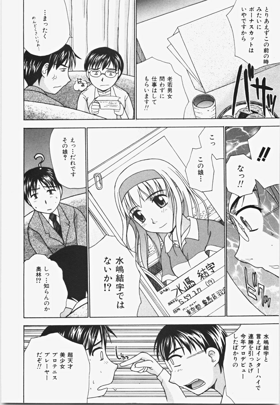 [ANDY] Momoiro Bible page 10 full