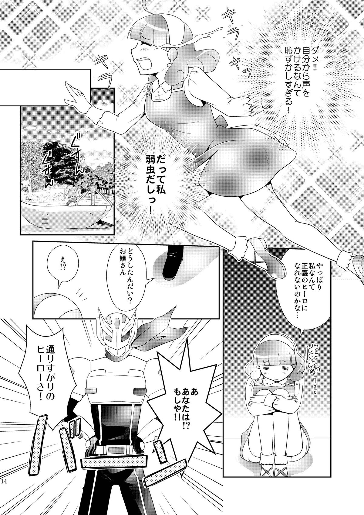 (COMIC1☆6) [inspi. (Izumi Rin)] Himitsu no Koukan Nikki (Smile Precure!) page 14 full