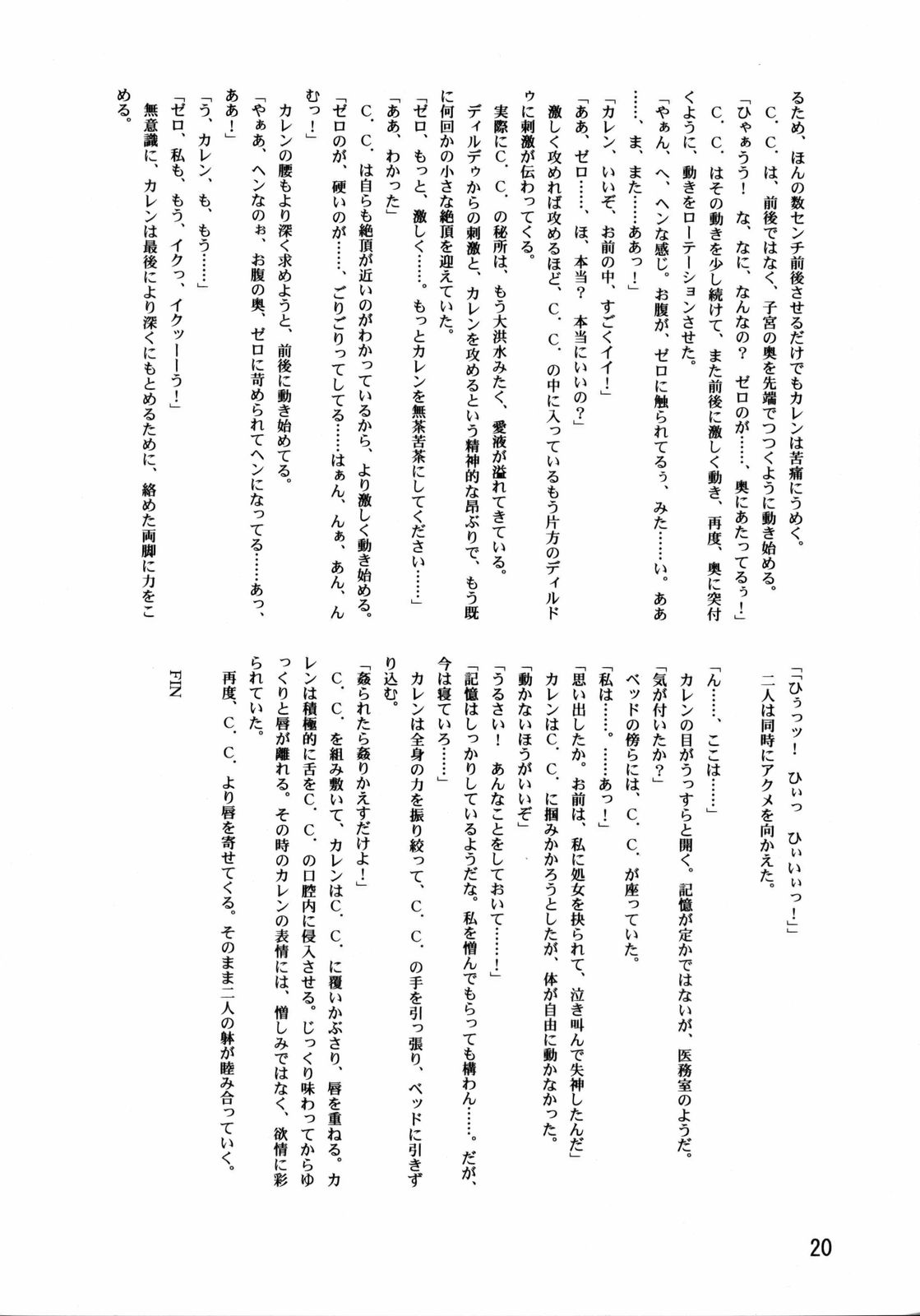 (C72)[Leaf Party (Nagare Ippon)] Lele Pappa Vol.11 Busourenkin (Mai-Hime) page 21 full
