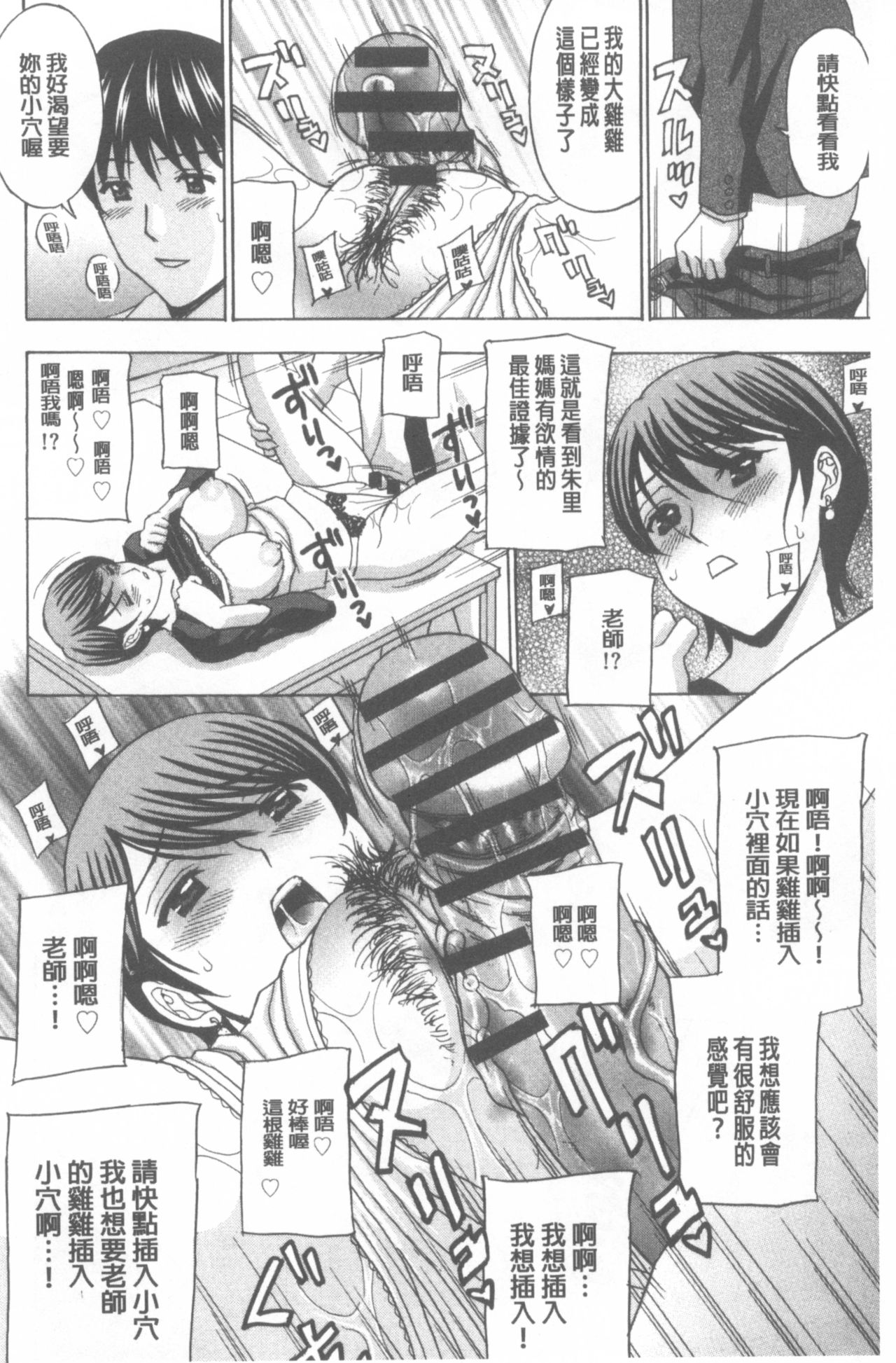 [Amano Hidemi] Wakazuma Kaihatsu Nikki ~Teishuku Hatsu → Inran Iki~ [Chinese] page 139 full