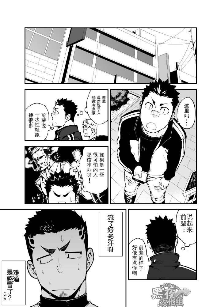 [anything (naop)] Slave Fall [Chinese] [黑夜汉化组] page 5 full