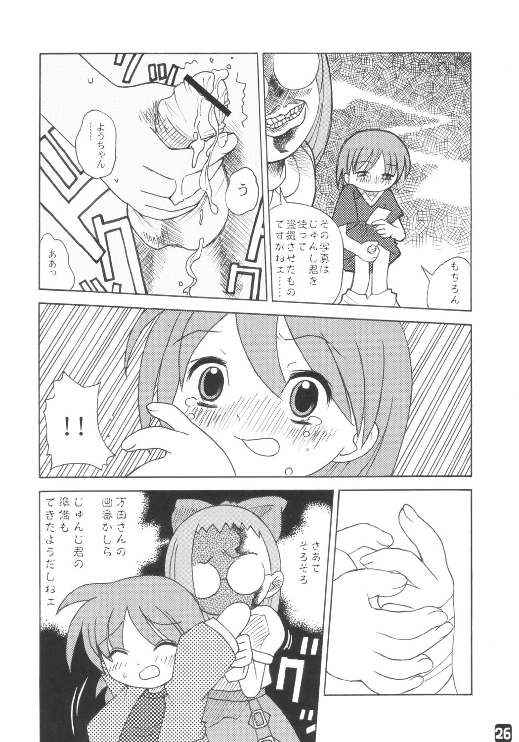 (C65) [Shisshin Chuudoku (Ayumi Tooru, Itou, Neko Gunsou)] fujisaku (Ojamajo Doremi) page 25 full