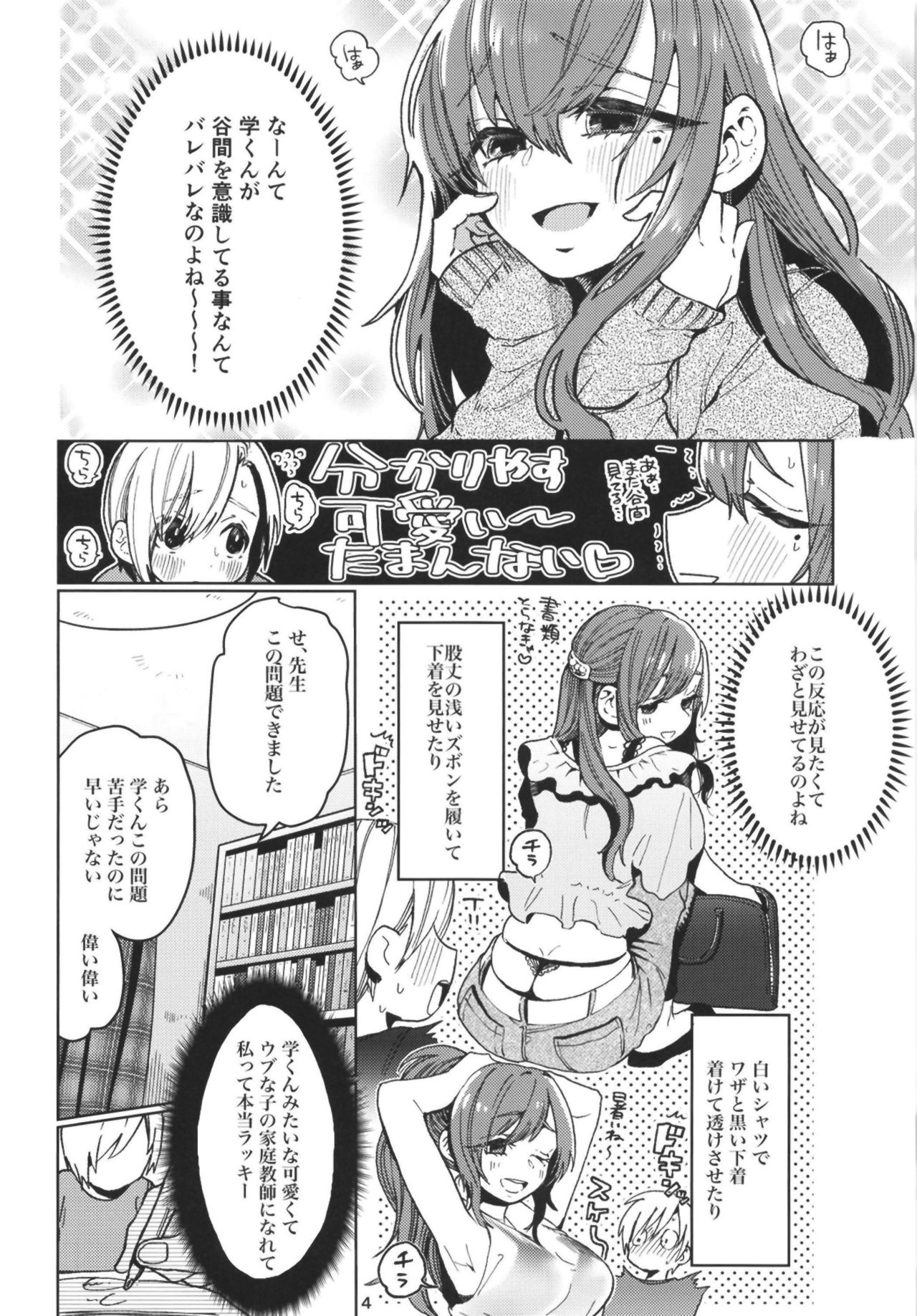 (C95) [Shirotsumekusa (Nozawa Yukiko)] Karakai Onee-san ga Kaeriuchi ni Au Hon page 4 full