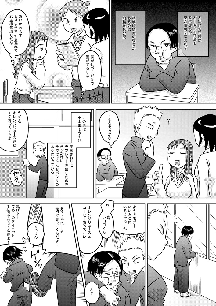 [Calpis Koubou] Biyaku Seieki [Digital] page 6 full