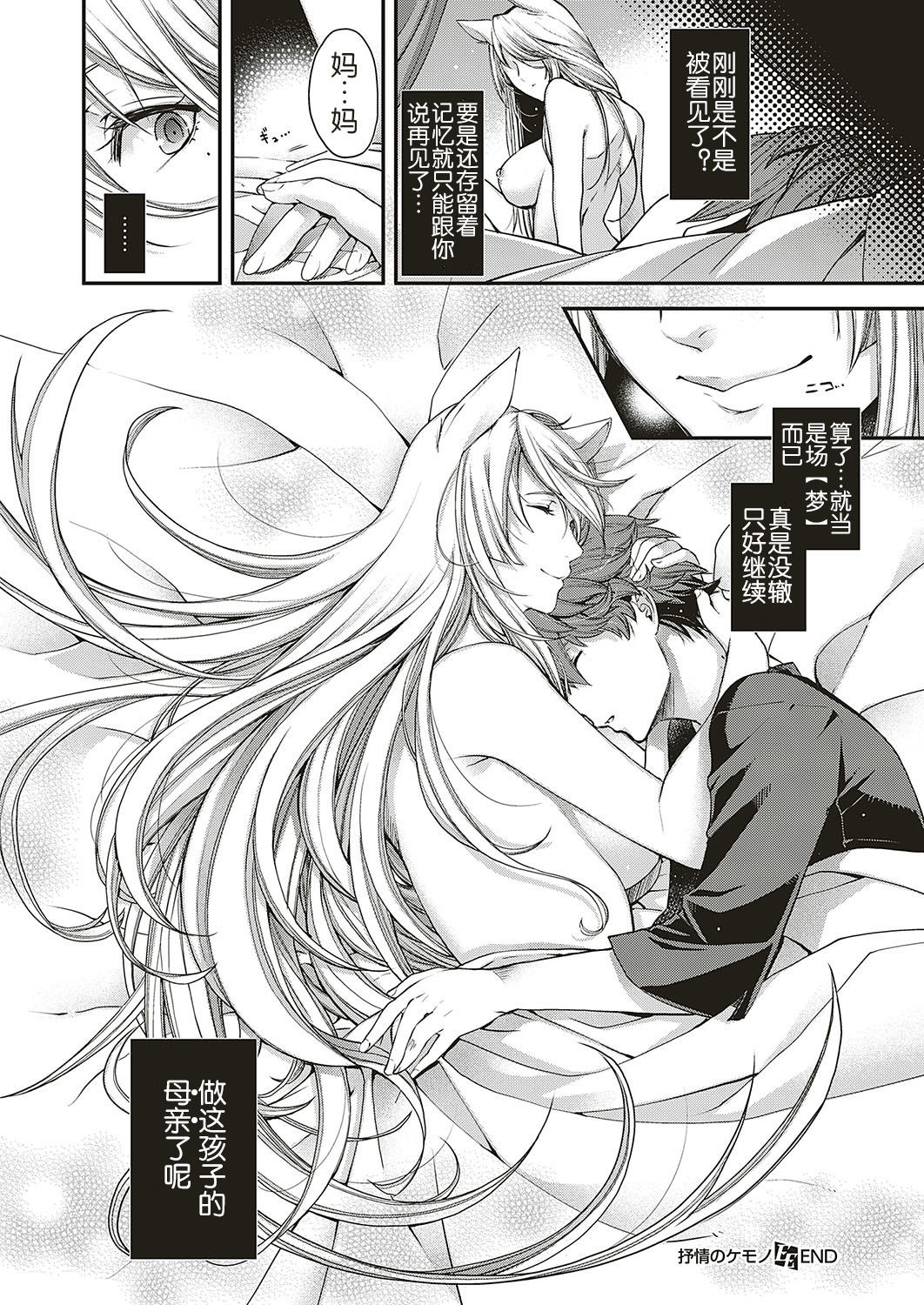 [Hiyoshi Hana] Jojou no Kemono (COMIC ExE 16) [Chinese] [鬼畜王汉化组] [Digital] page 31 full