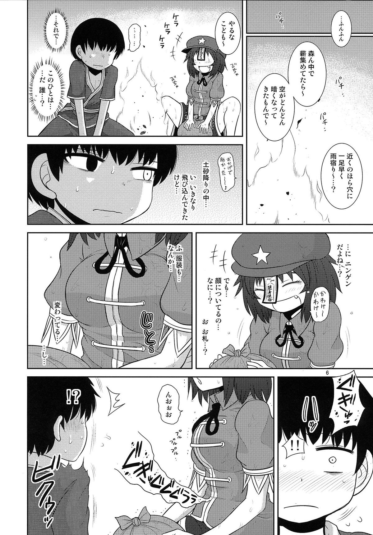 (Reitaisai 12) [Fugudoku (Katou Fuguo)] Suru dake Banbangai. (Touhou Project) page 5 full