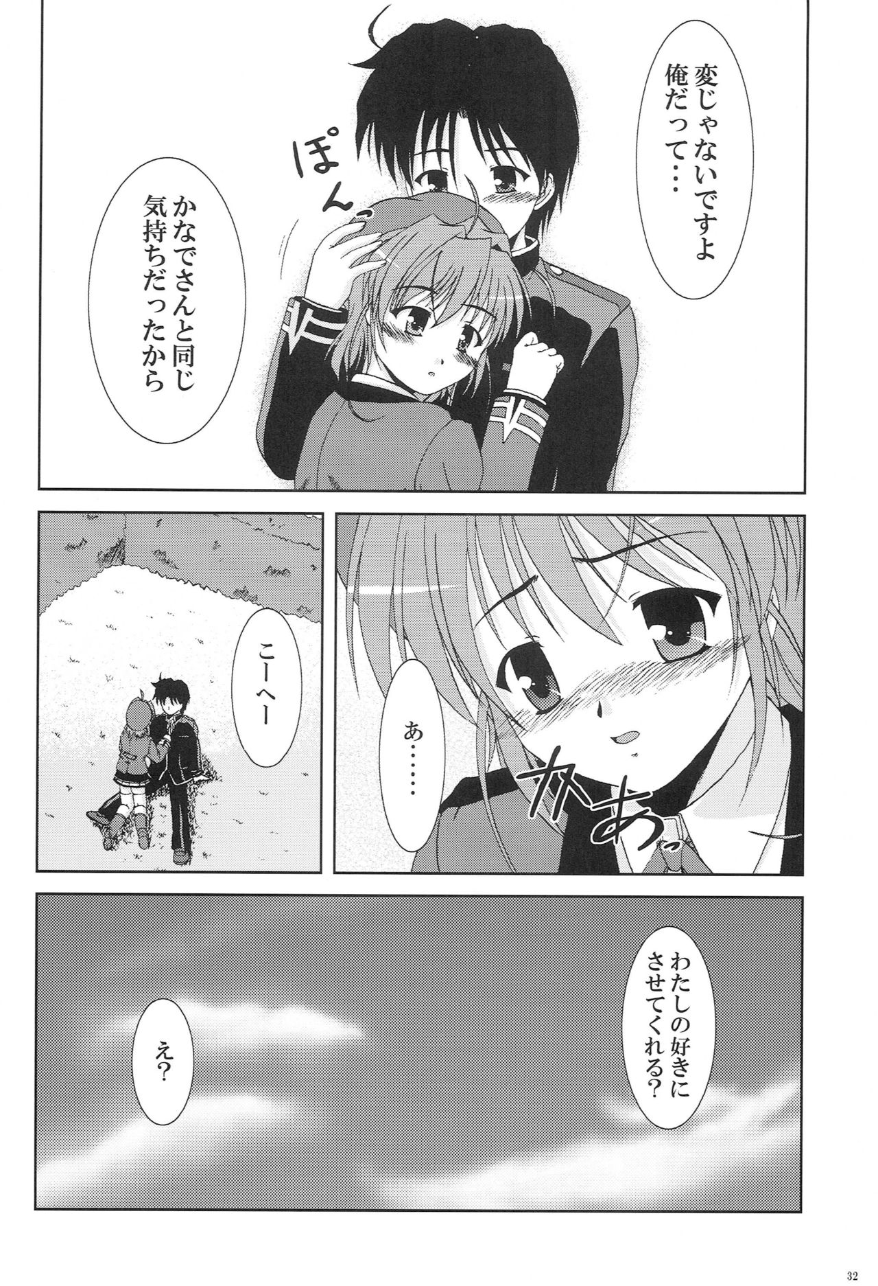 (C75) [K-1 (Fana)] Kanade ga Seifuku ni Kigaetara (Fortune Arterial) page 30 full