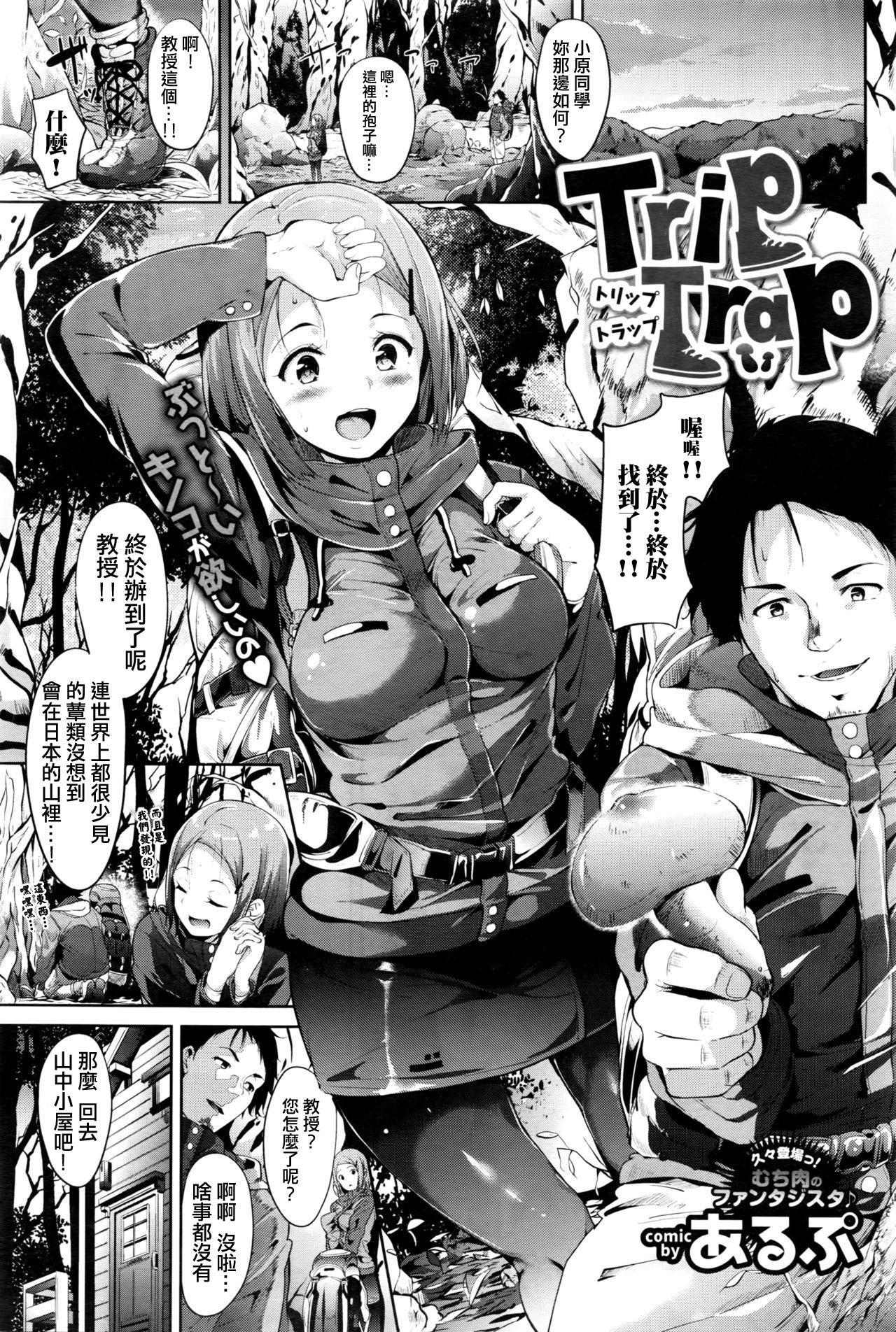 [Alp] Trip Trap (COMIC BAVEL 2016-05) [Chinese] [最愛路易絲澪漢化組] page 1 full