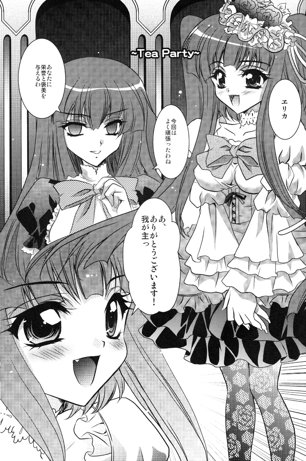 (C77) [Actively Dawn (Fukai Miyabi)] Milk Tea Party (Umineko no Naku koro ni) page 3 full